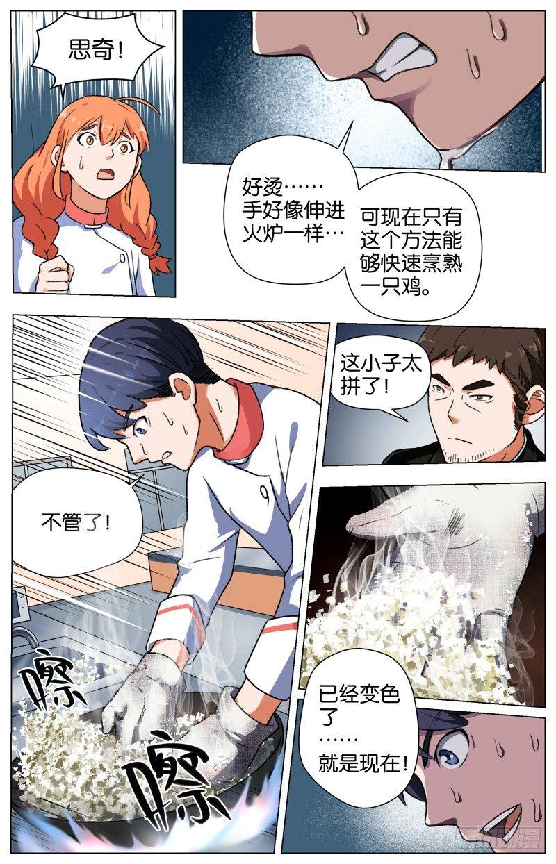 第十话 盐香烟云鸡（2）-第35话