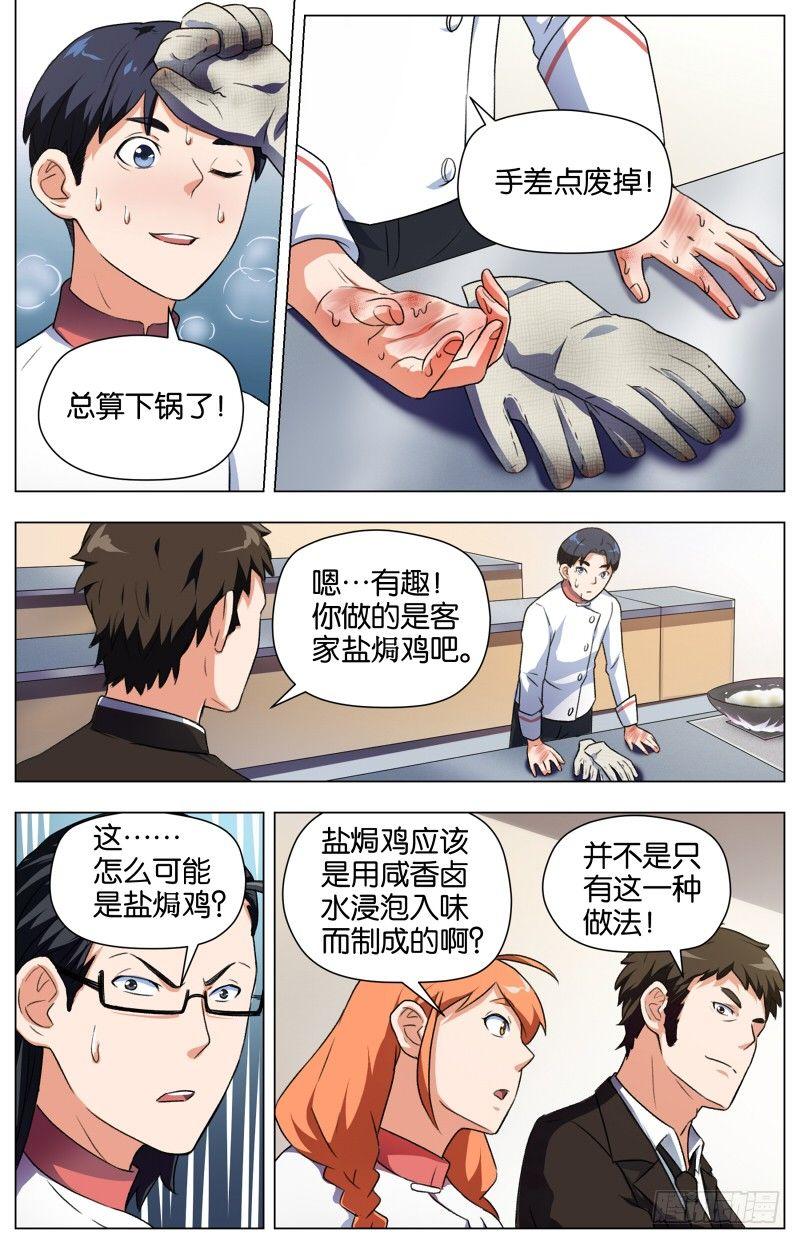第十话 盐香烟云鸡（2）-第35话
