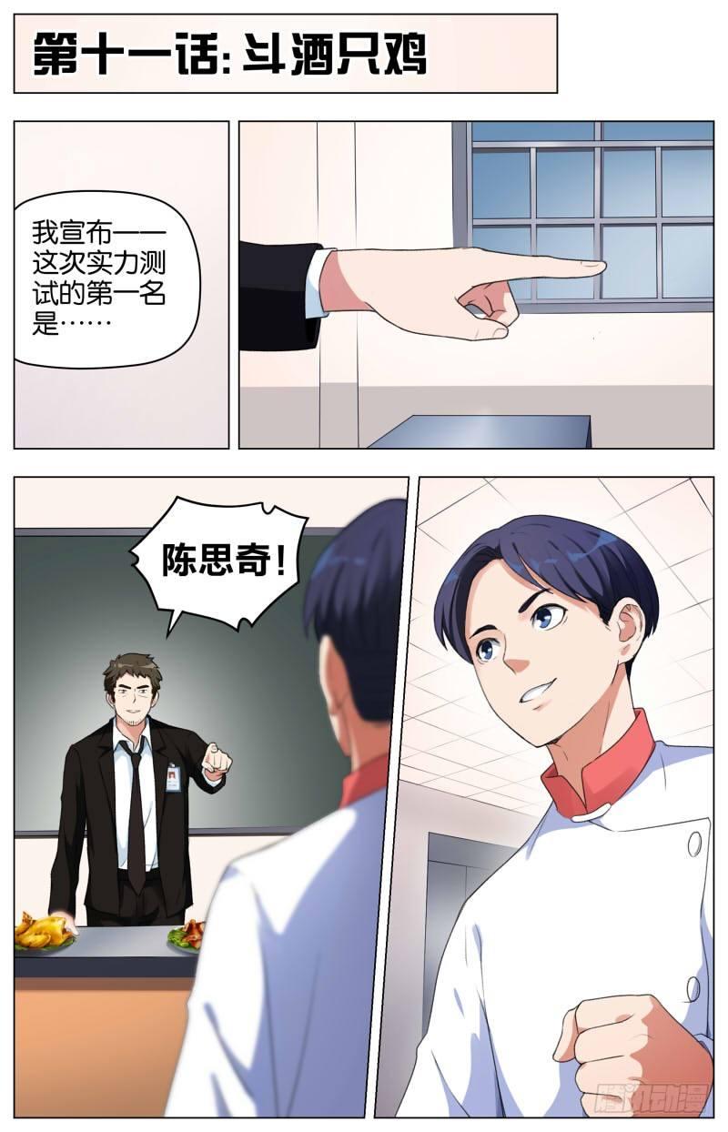 第十一话 斗酒只鸡-第39话
