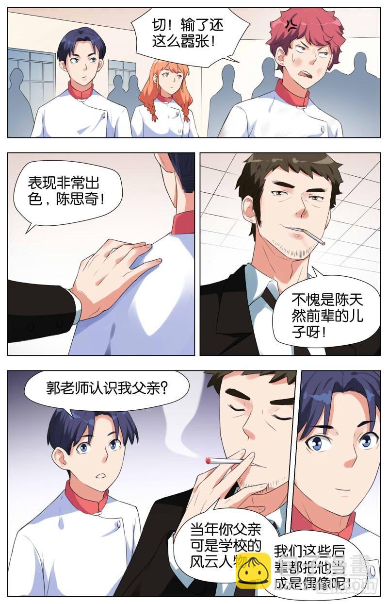 第十一话 斗酒只鸡-第39话