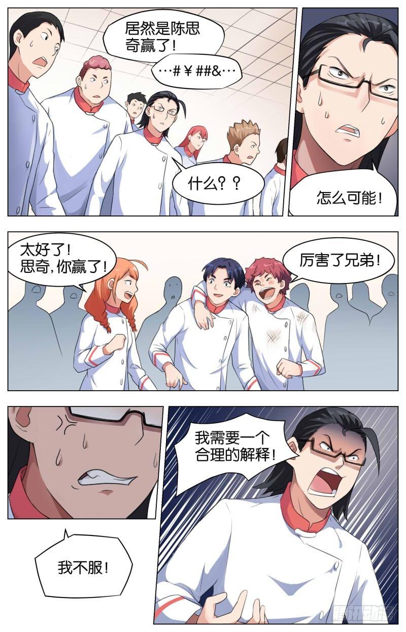 第十一话 斗酒只鸡-第39话