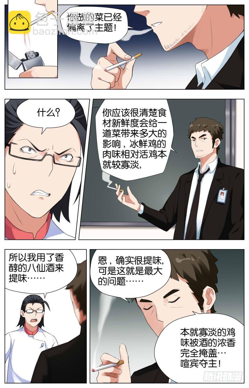 第十一话 斗酒只鸡-第39话