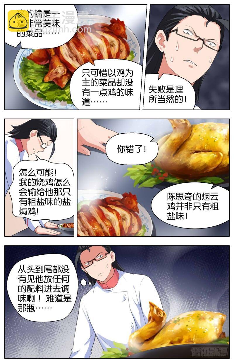 第十一话 斗酒只鸡-第39话
