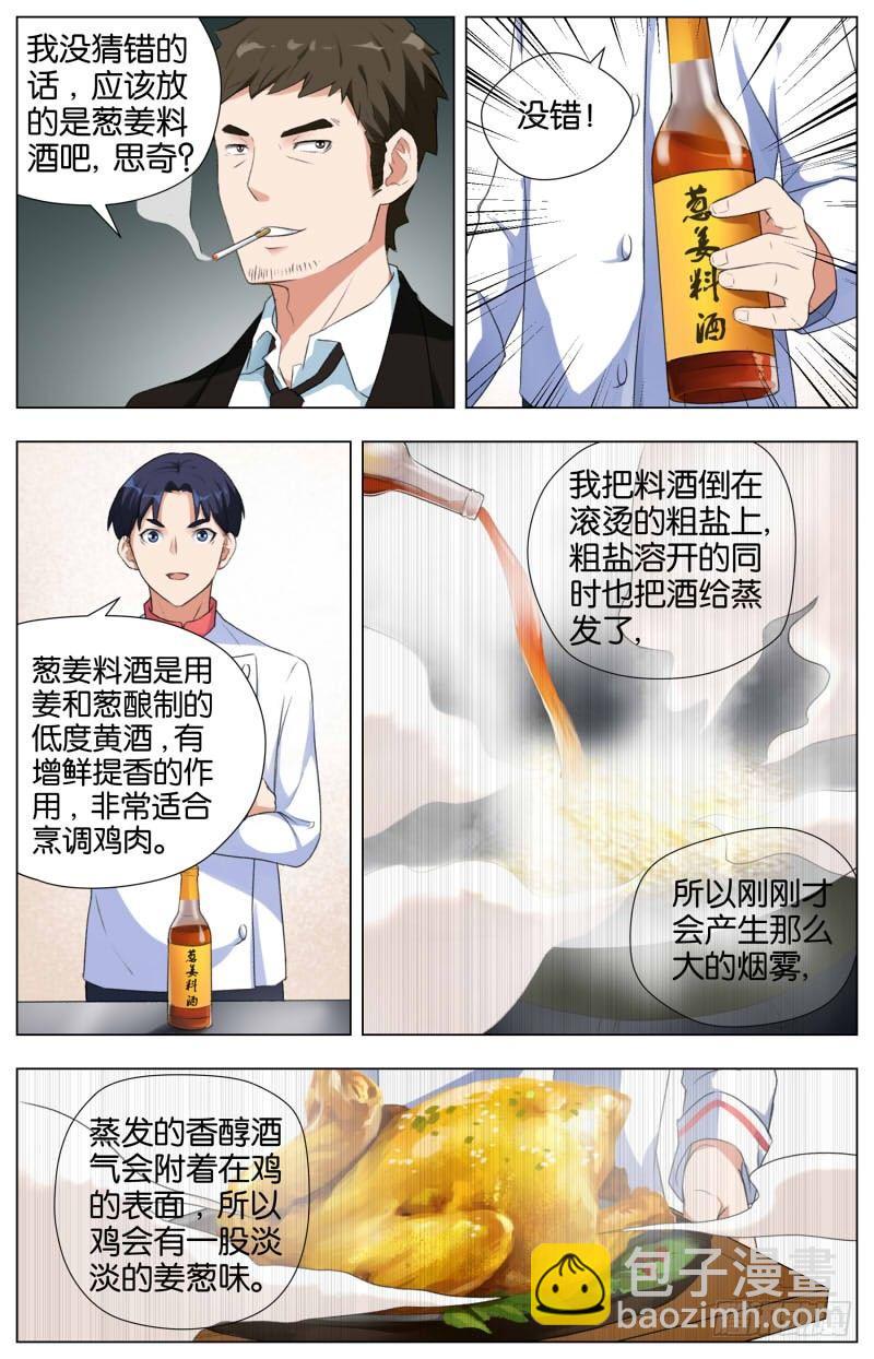 第十一话 斗酒只鸡-第39话