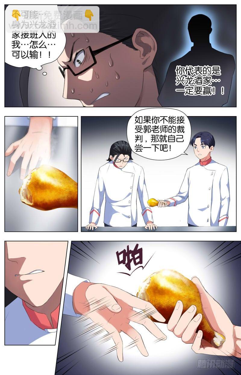 第十一话 斗酒只鸡-第39话