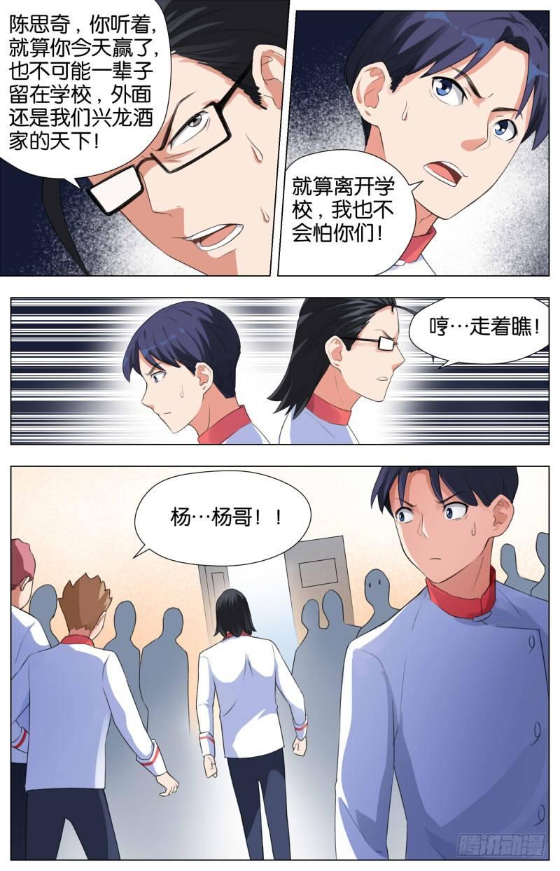 第十一话 斗酒只鸡-第39话