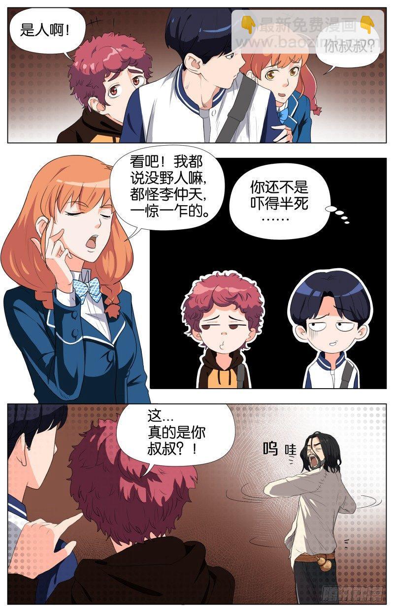 第二话  软熏落苏煲（2）-第5话