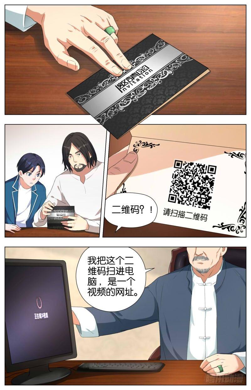 第十二话 随园珍本（2）-第41话