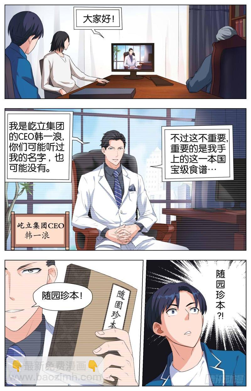 第十二话 随园珍本（2）-第41话