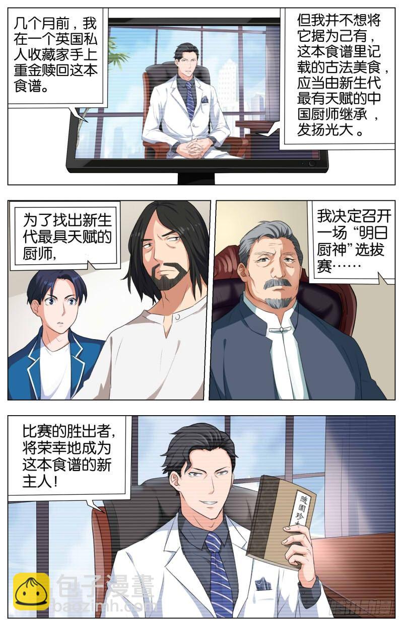 第十二话 随园珍本（2）-第41话