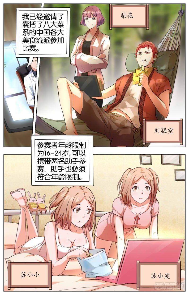 第十二话 随园珍本（2）-第41话