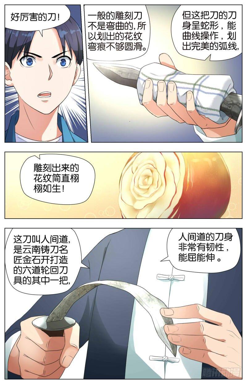 第十三话 人间道（2）-第43话