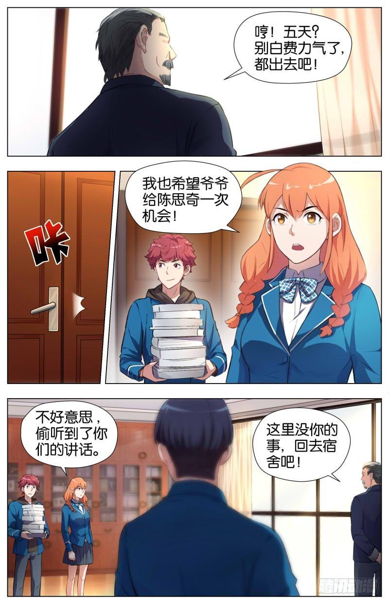 第十三话 人间道（2）-第43话