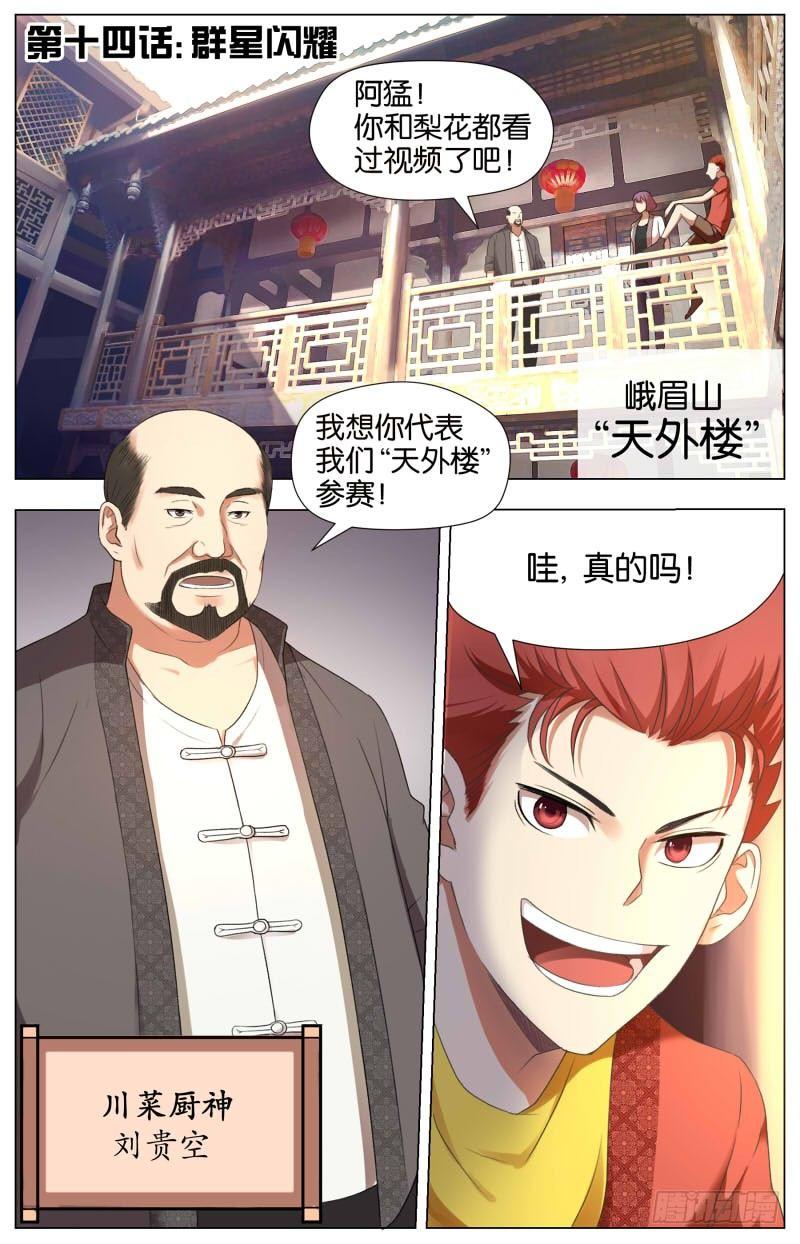 第十四话 群星闪耀（1）-第45话