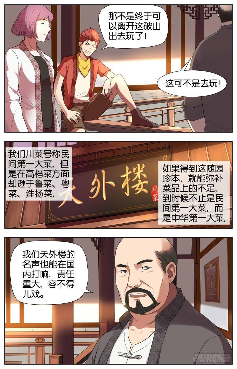 第十四话 群星闪耀（1）-第45话