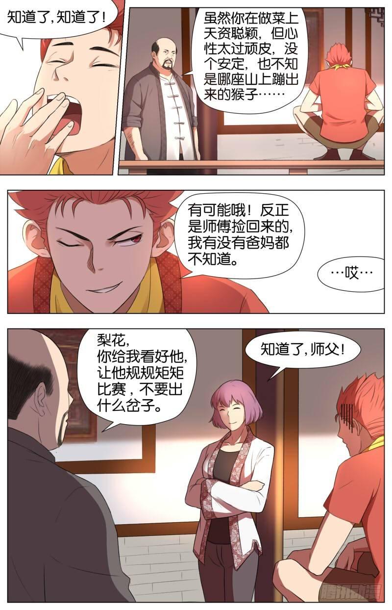第十四话 群星闪耀（1）-第45话