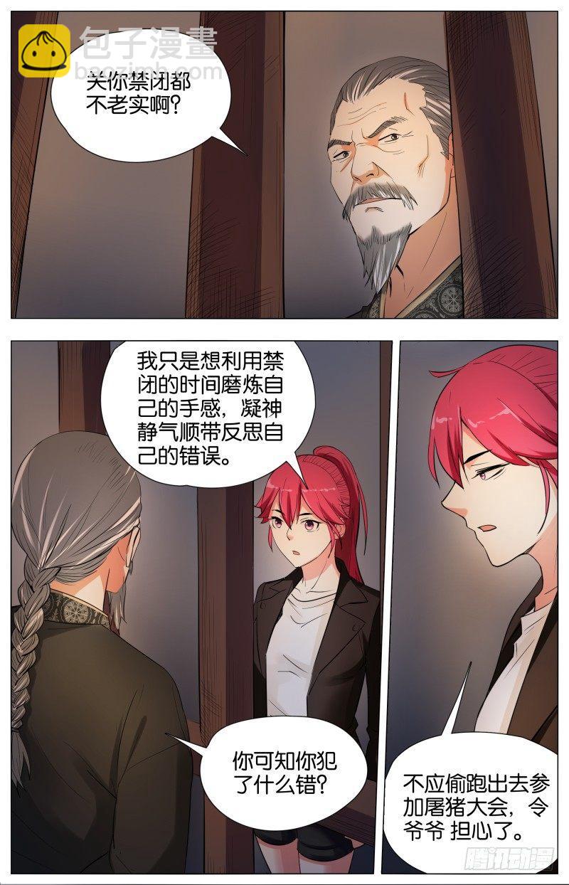 第十九话 西南之境（2）-第59话