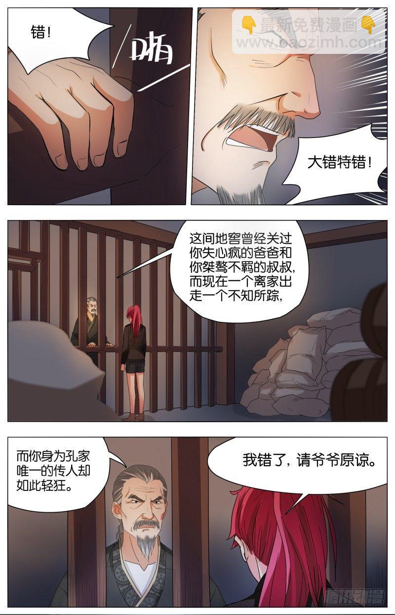 第十九话 西南之境（2）-第59话