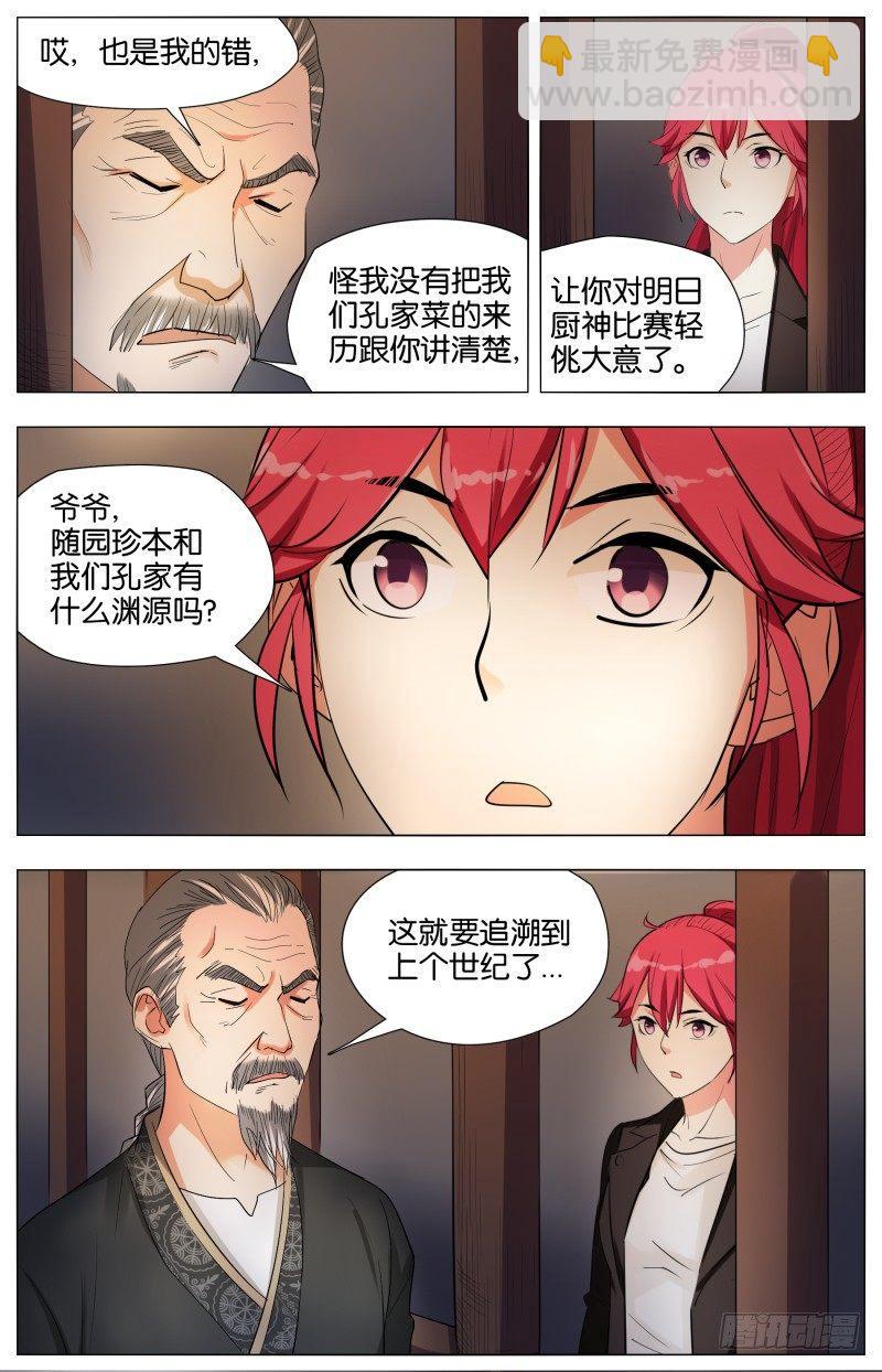 第十九话 西南之境（2）-第59话