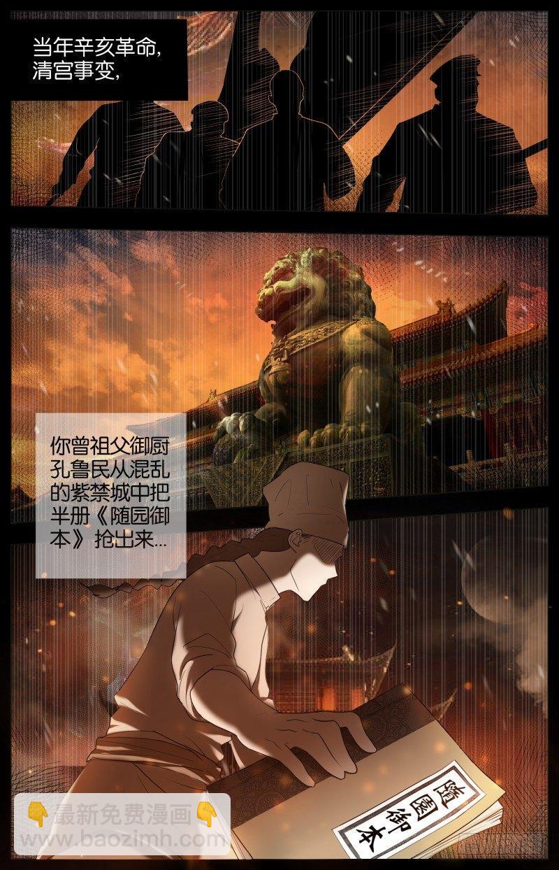 第十九话 西南之境（2）-第59话