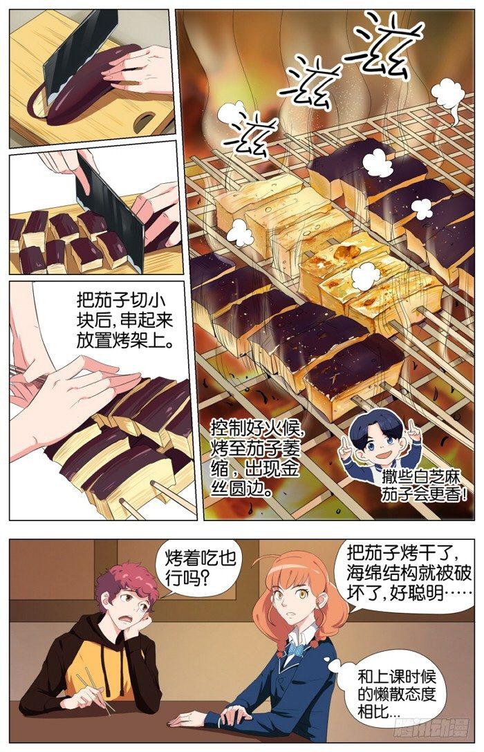 第二话  软熏落苏煲（4）-第7话