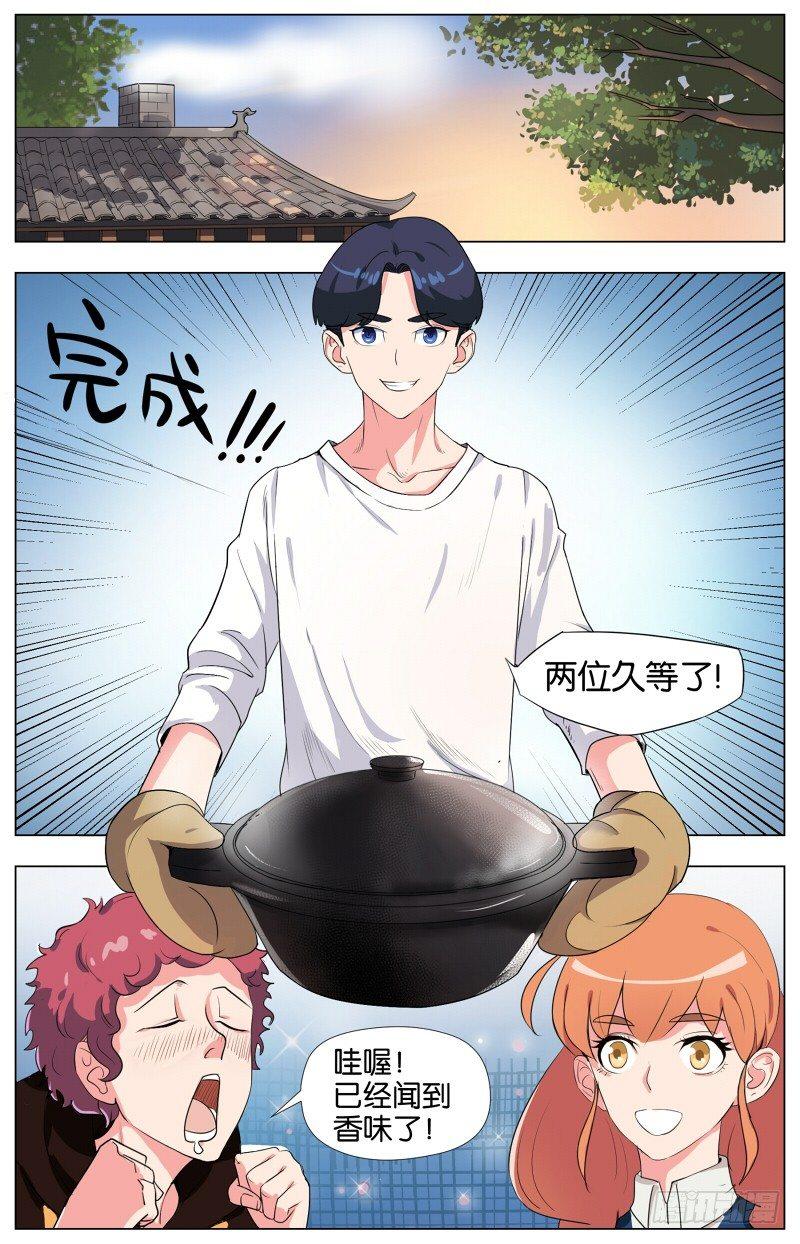 第二话  软熏落苏煲（4）-第7话