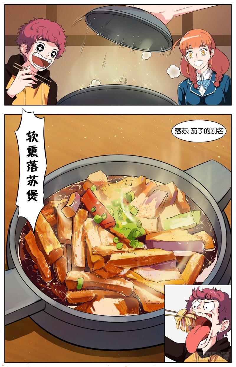 第二话  软熏落苏煲（4）-第7话