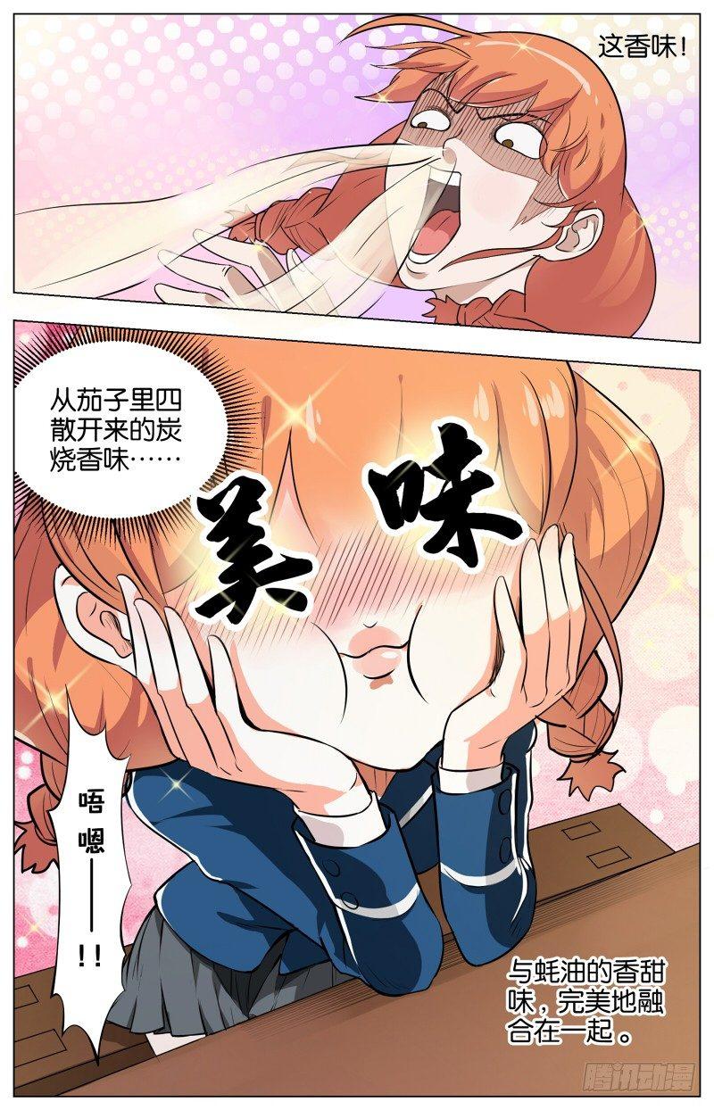 第二话  软熏落苏煲（4）-第7话