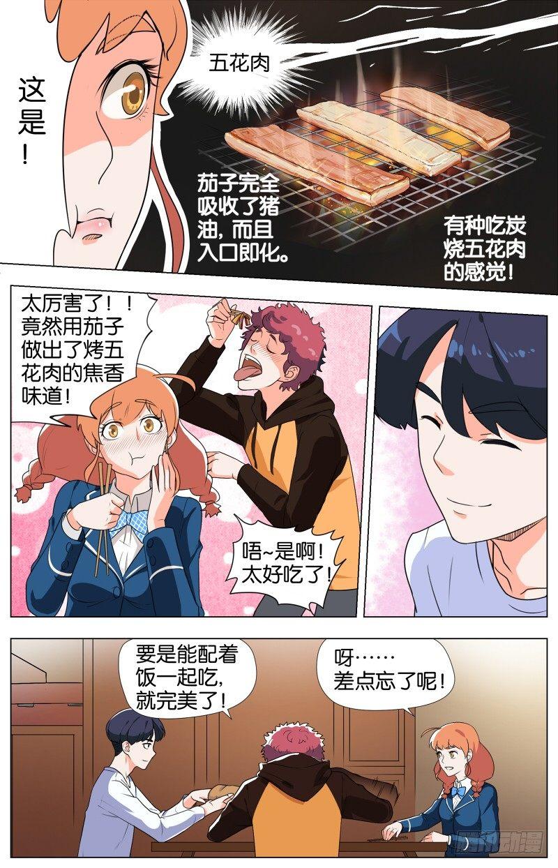 第二话  软熏落苏煲（4）-第7话