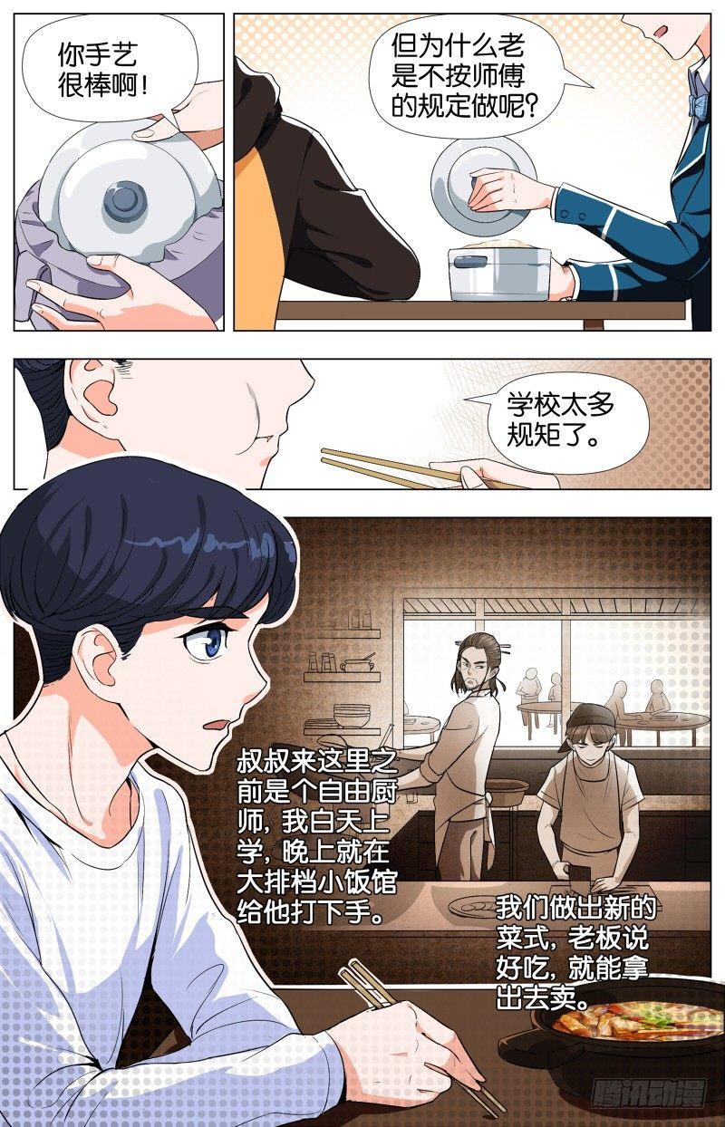 第二话  软熏落苏煲（4）-第7话