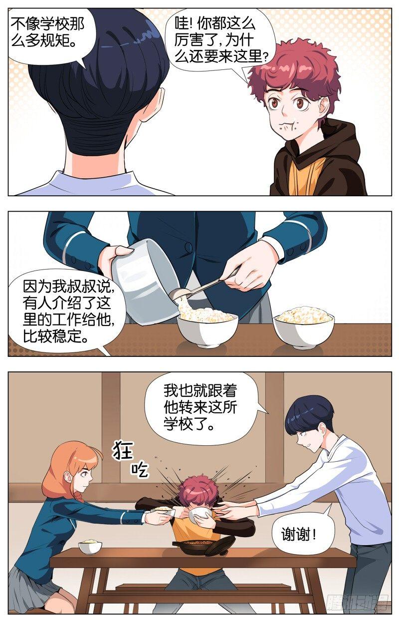 第二话  软熏落苏煲（4）-第7话