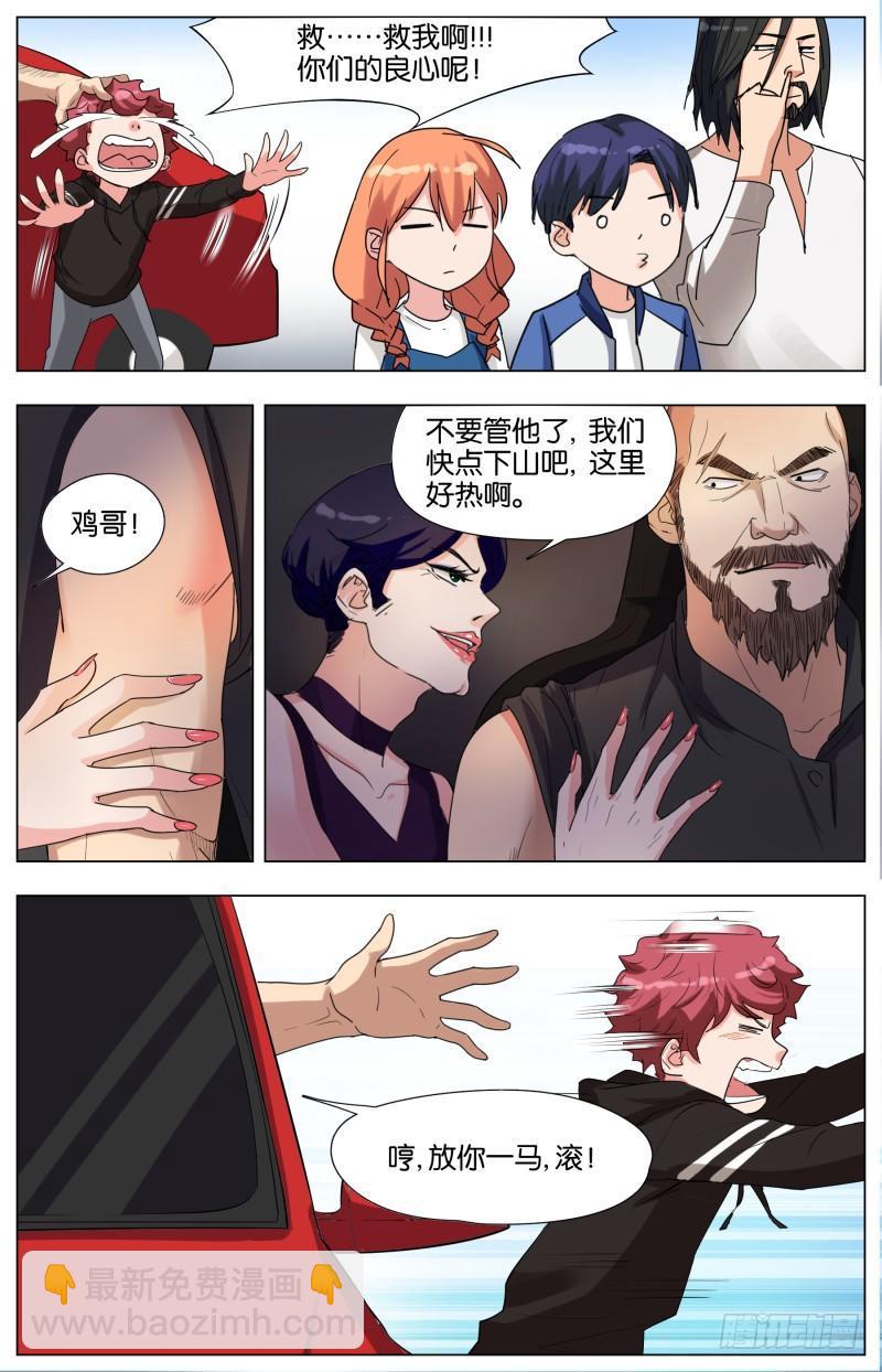 第二十话 在路上-第61话