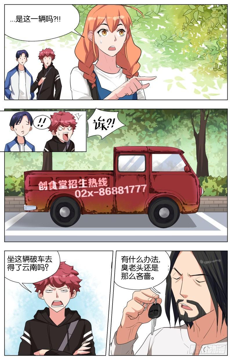 第二十话 在路上-第61话