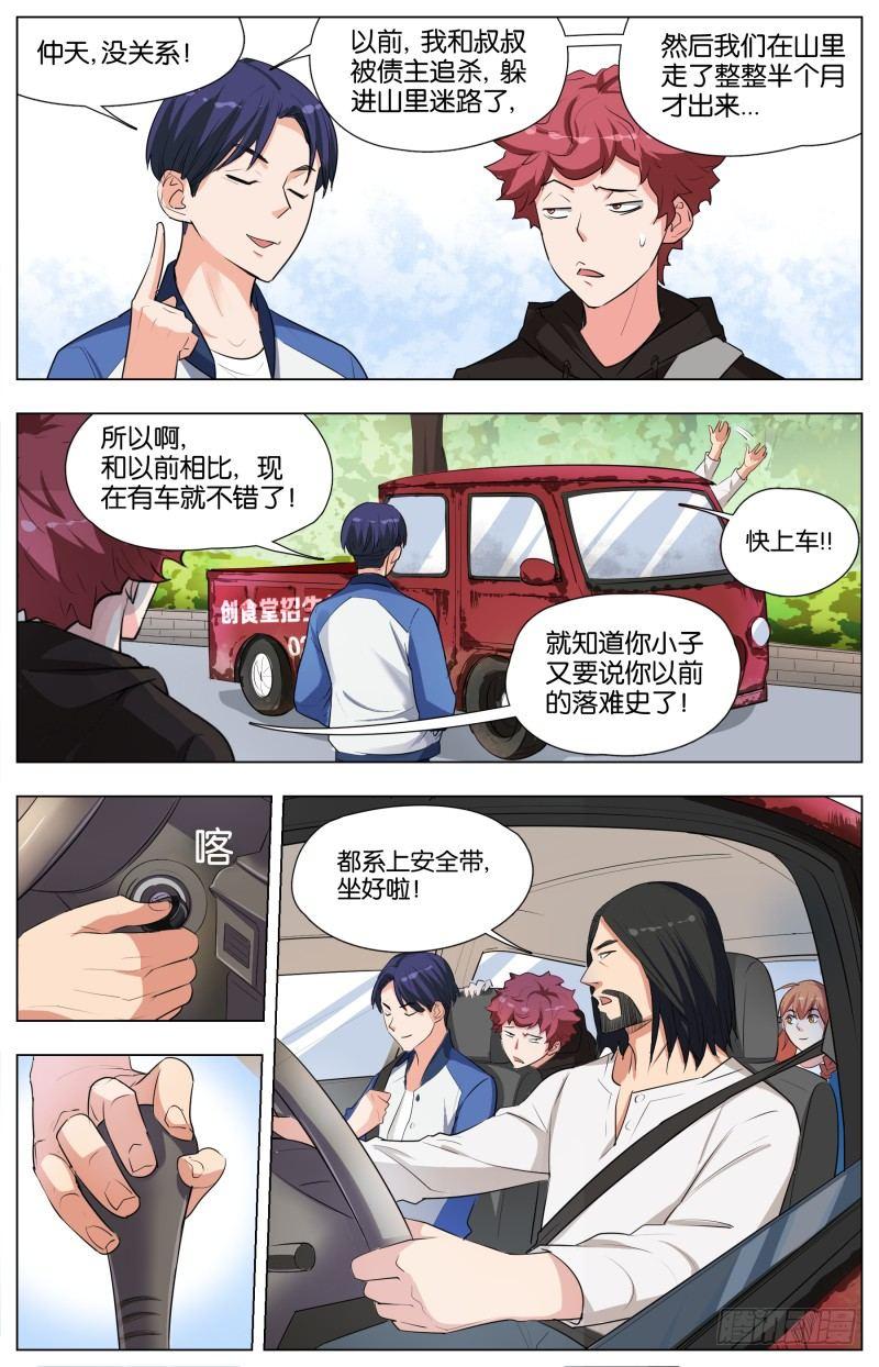 第二十话 在路上-第61话