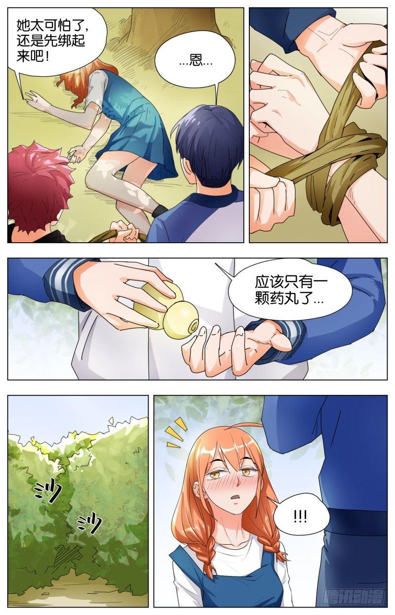 第二十二话 迷幻森林-第65话