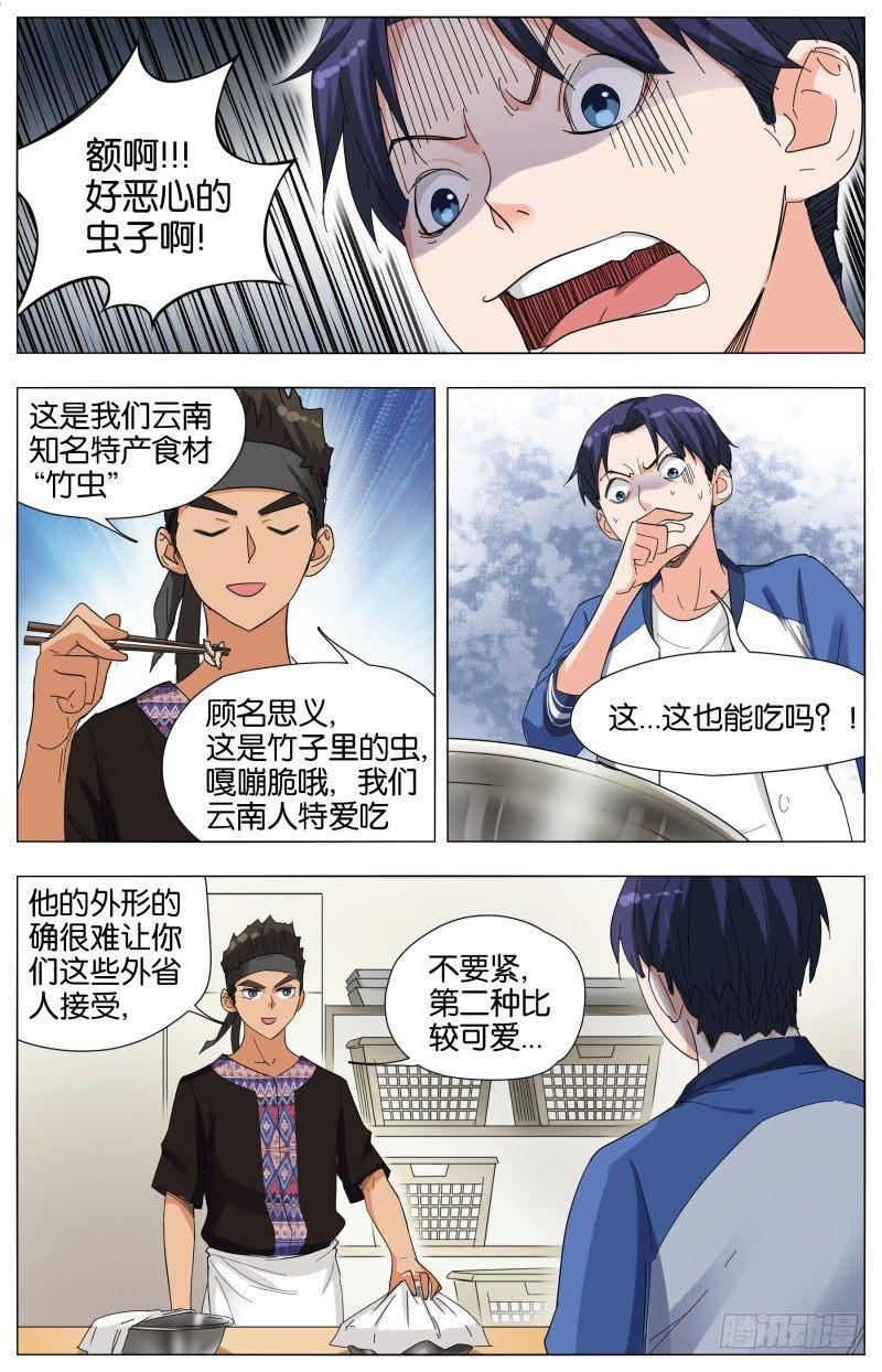 第二十三话 蛋白盛宴-第67话
