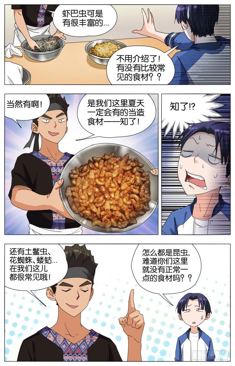 第二十三话 蛋白盛宴-第67话