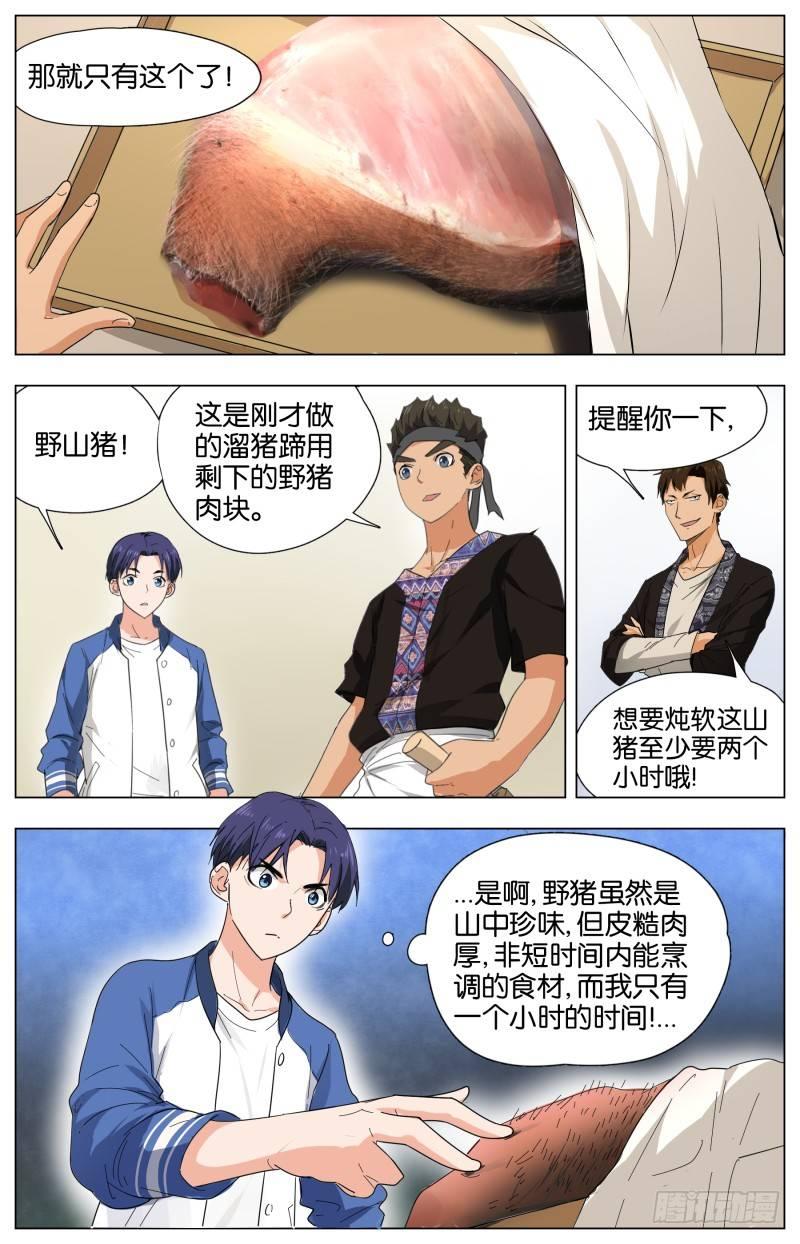 第二十三话 蛋白盛宴-第67话