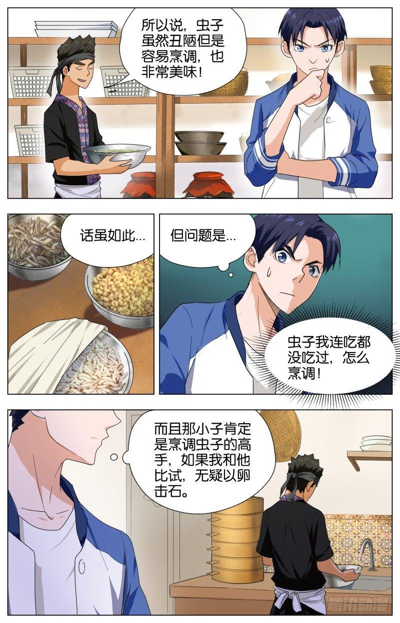 第二十三话 蛋白盛宴-第67话