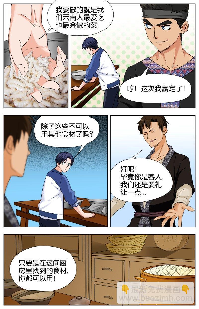 第二十三话 蛋白盛宴-第67话