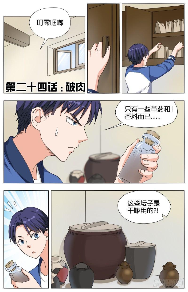 第二十四话 破肉-第69话