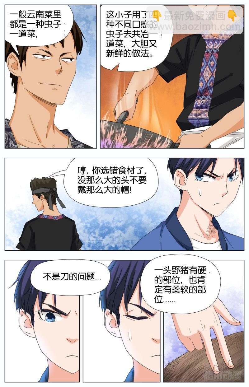 第二十四话 破肉-第69话