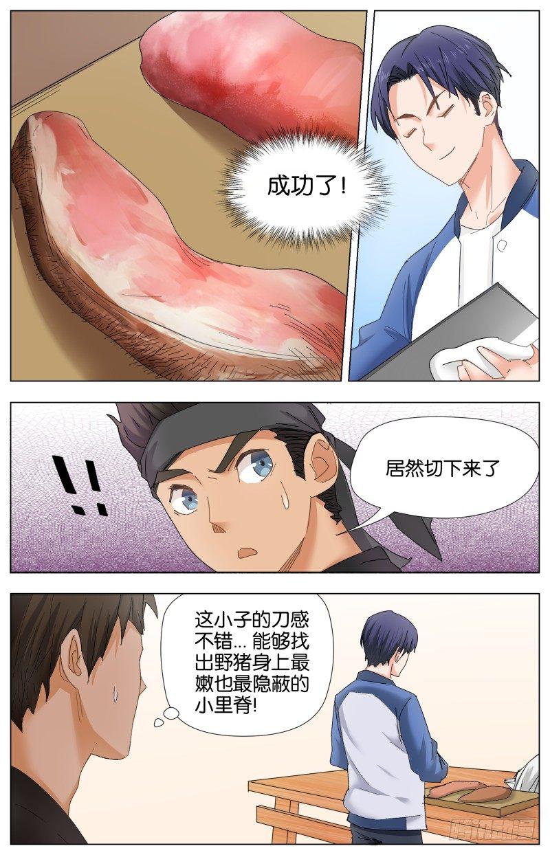 第二十四话 破肉-第69话