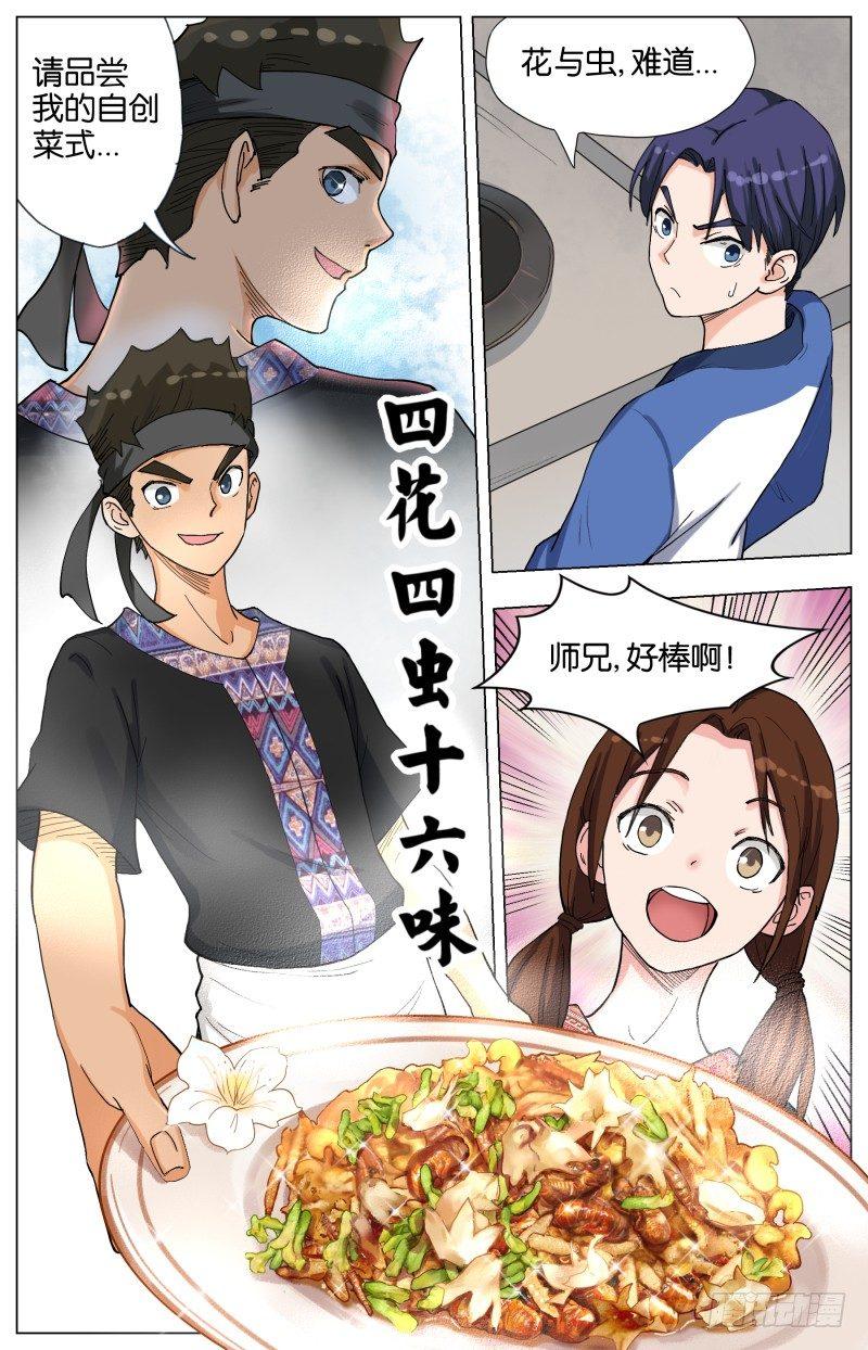 第二十五话 四花四虫十六味(2)-第71话