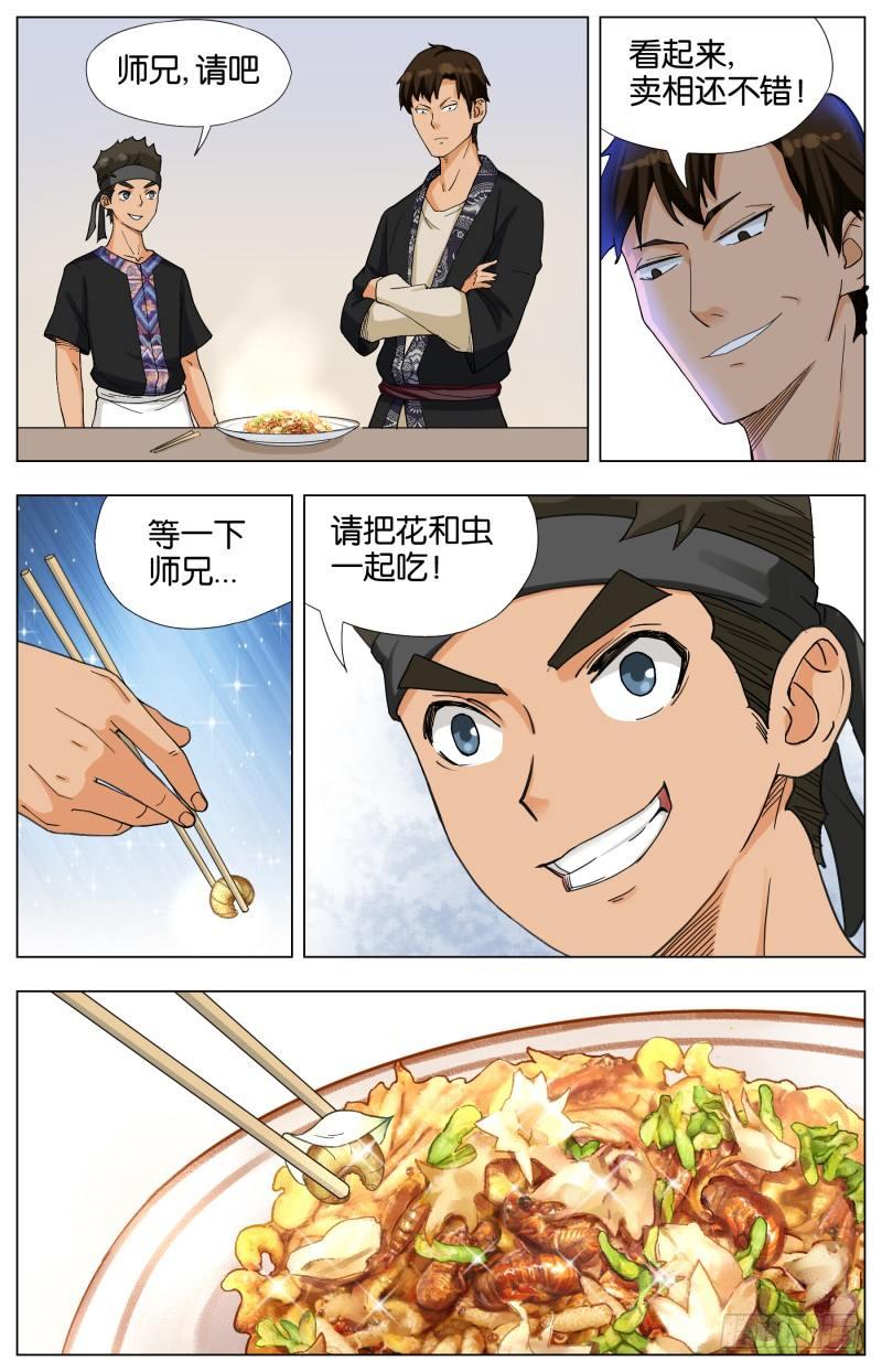 第二十五话 四花四虫十六味(2)-第71话