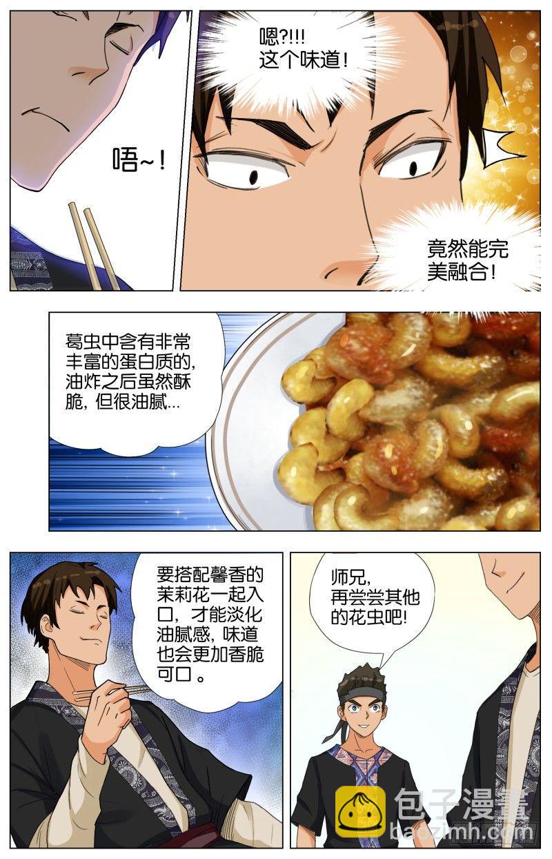 第二十五话 四花四虫十六味(2)-第71话