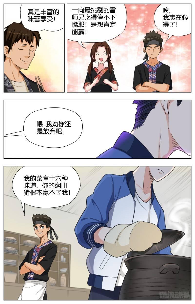 第二十五话 四花四虫十六味(2)-第71话