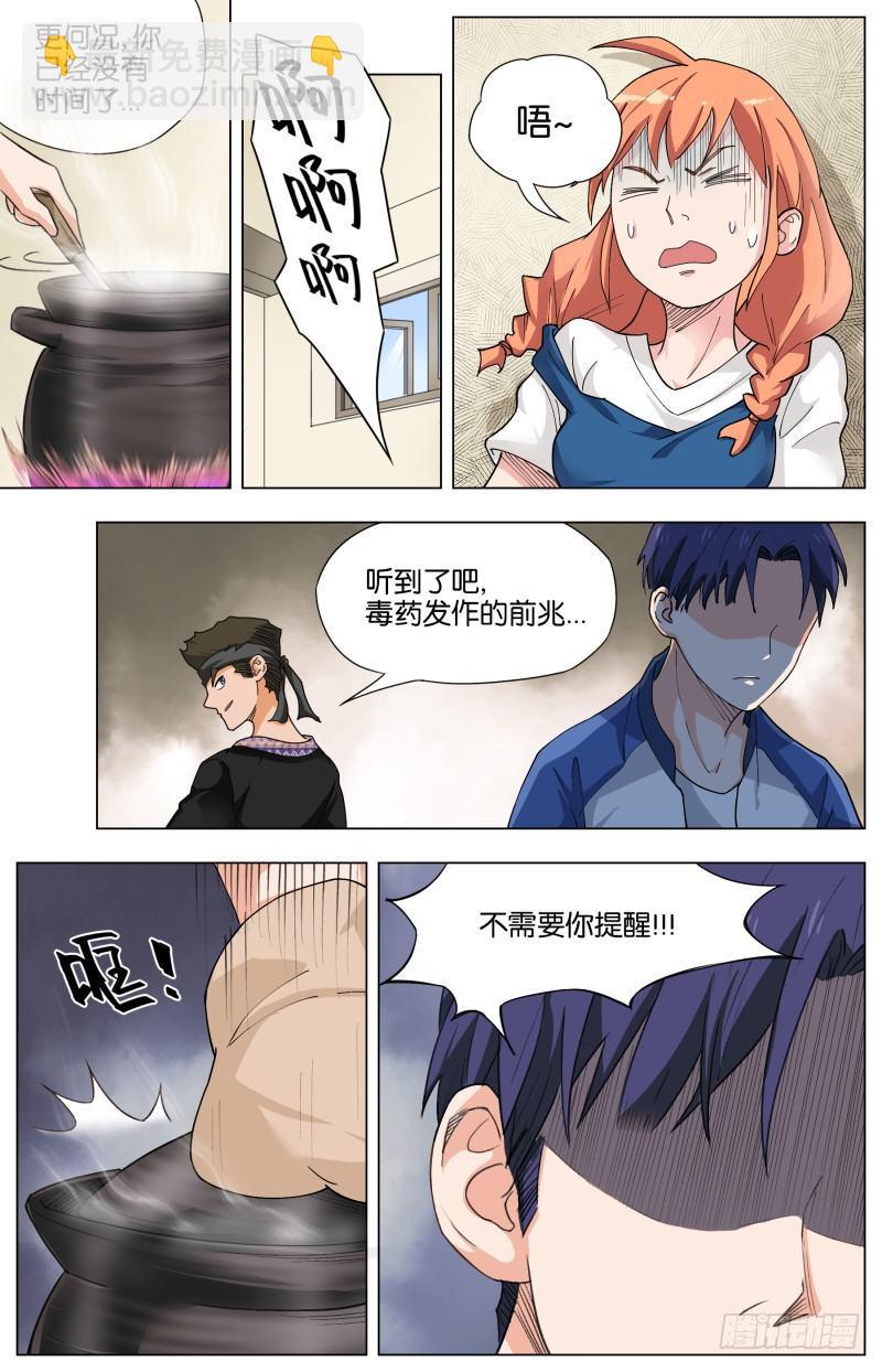 第二十五话 四花四虫十六味(2)-第71话