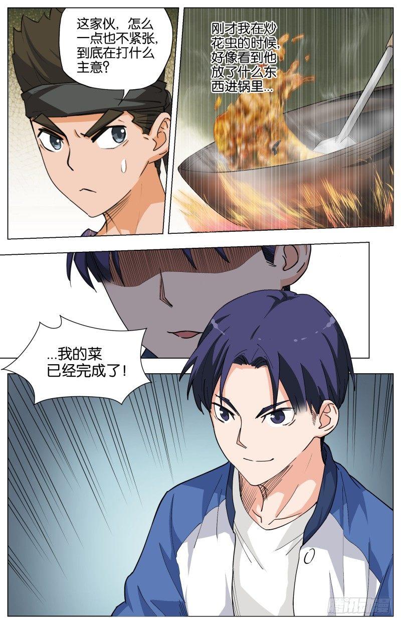 第二十五话 四花四虫十六味(2)-第71话