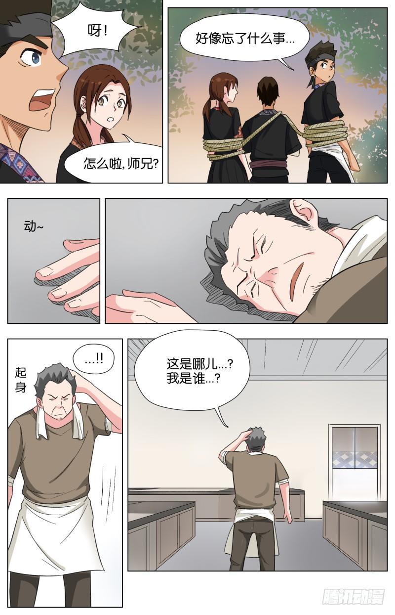第二十六话 青红白玉炖野猪（2）-第73话